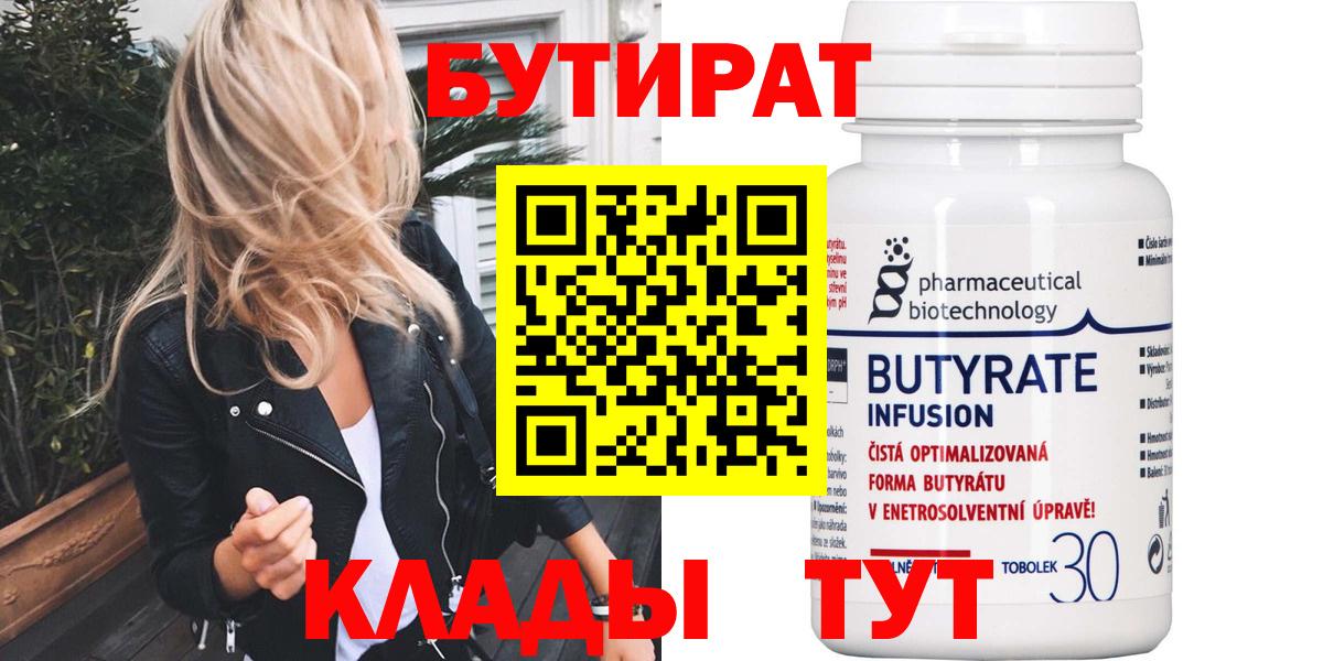 Бутират GHB Заводоуковск
