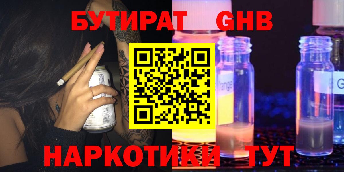 Бутират бутандиол  Вход с VPN  Заводоуковск 