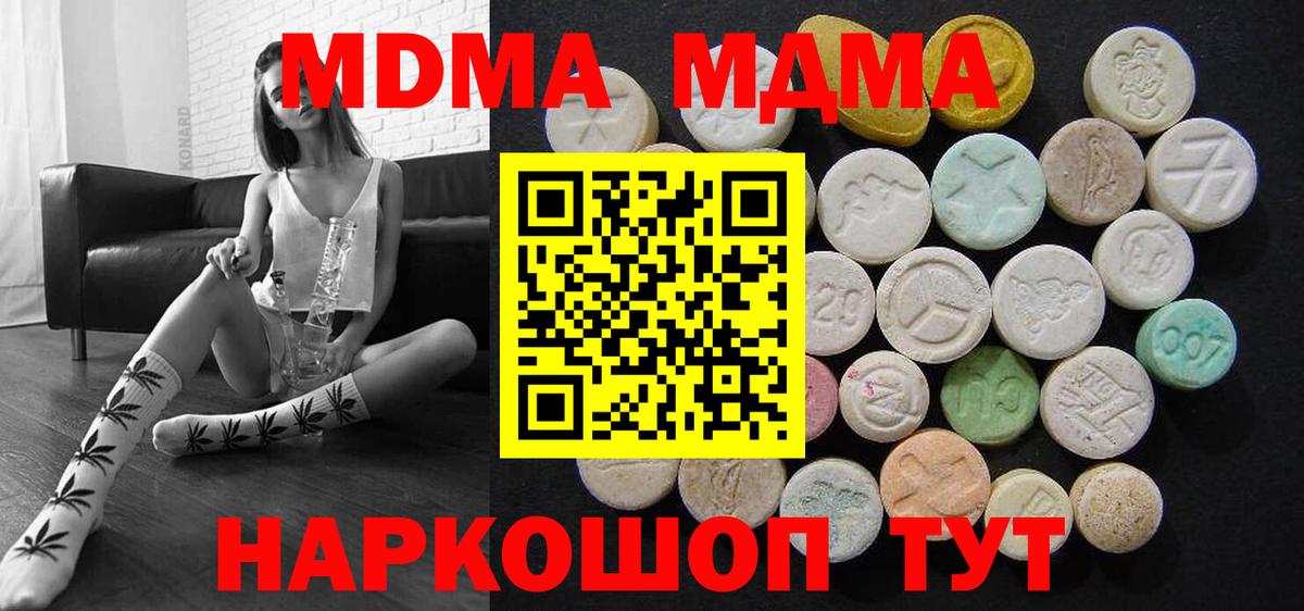 Заводоуковск  MDMA Molly  МДМА  Вход с VPN 