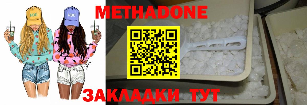 Метадон мёд  Вход с VPN  Метадон methadone  Заводоуковск 